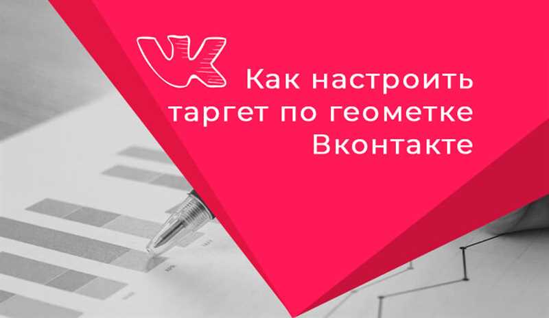 Таргетинг ВКонтакте - как настроить рекламу пошагово