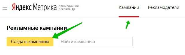Регистрация в Яндекс Метрике