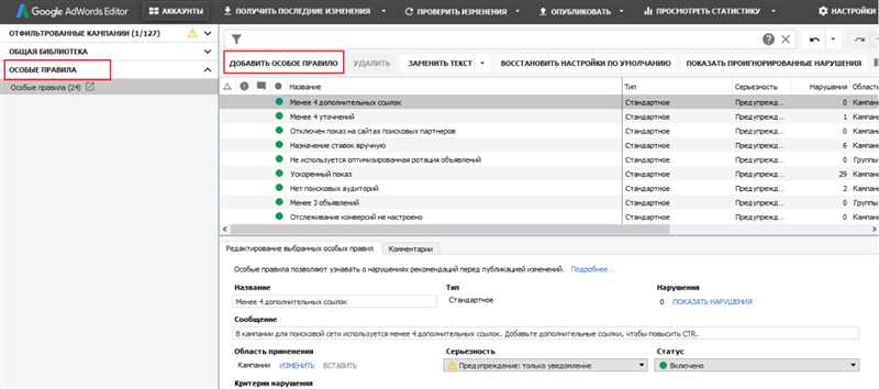 Примеры использования особых правил в AdWords Editor