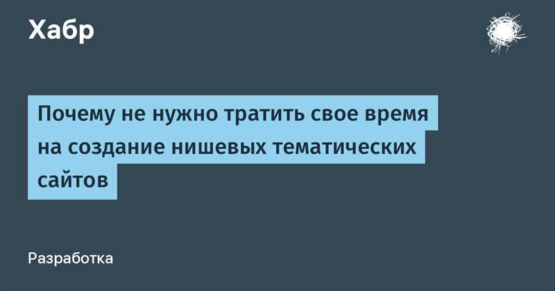 Важность тематического трафика и разработка статейного плана - почему нельзя пренебрегать