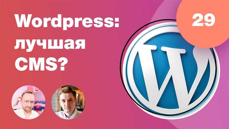 Почему WordPress является лучшей CMS для SEO